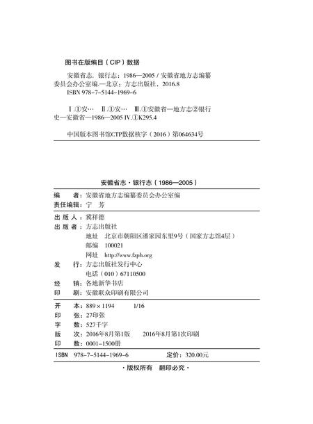 安徽省志银行志.pdf电子版_安徽省志插图1