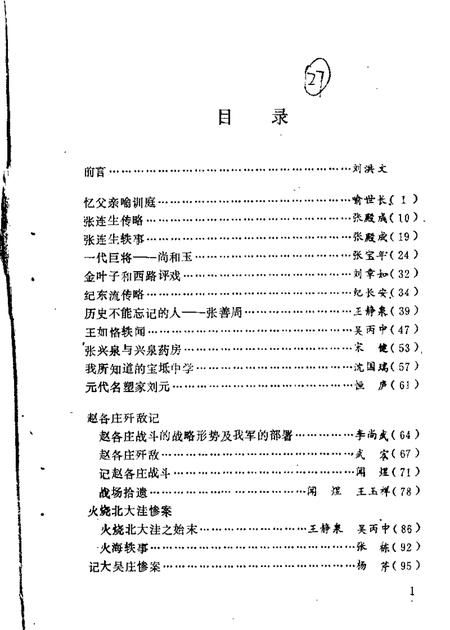 宝坻文史资料选辑  第1辑.pdf电子版_天津市志插图1