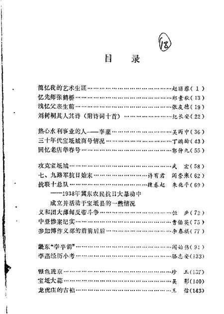 宝坻文史资料选辑  第2辑.pdf电子版_天津市志插图1