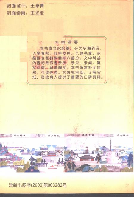 宝坻文史集萃.pdf电子版_天津市志插图1