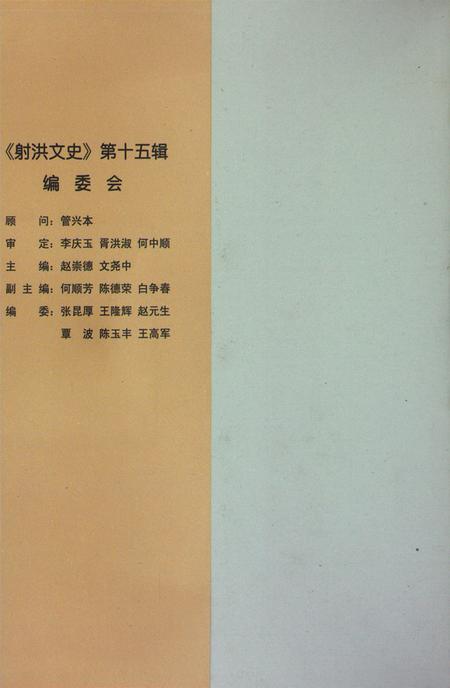 射洪文史第十五辑·教育专辑.pdf电子版_四川省志插图1