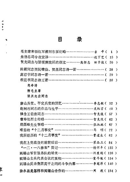 山西文史资料第13辑.pdf电子版_山西省志插图1