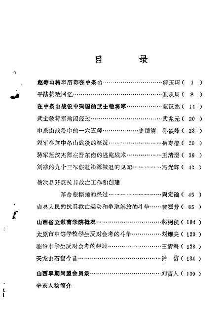 山西文史资料第30辑.pdf电子版_山西省志插图1