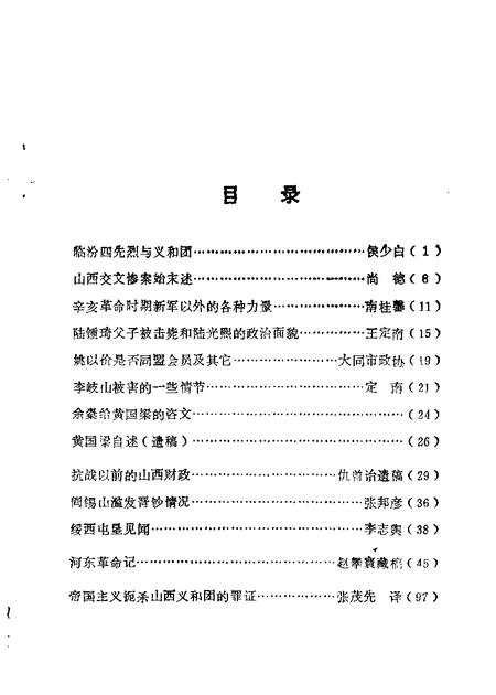 山西文史资料第3辑.pdf电子版_山西省志插图1