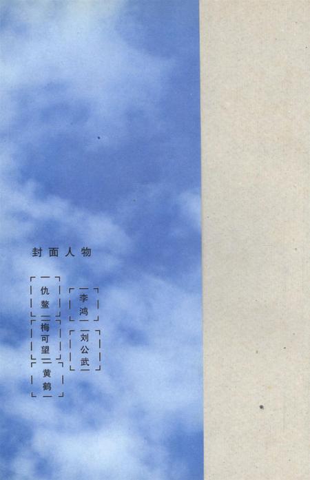 岳阳籍原国民党军政人物录.pdf电子版_湖南省志插图1