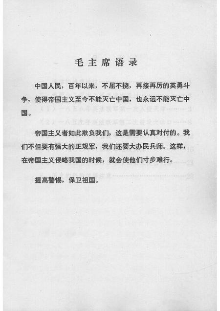帝国主义五次入侵天津始末简介  天津文史参考资料简辑之七.pdf电子版_天津市志插图1