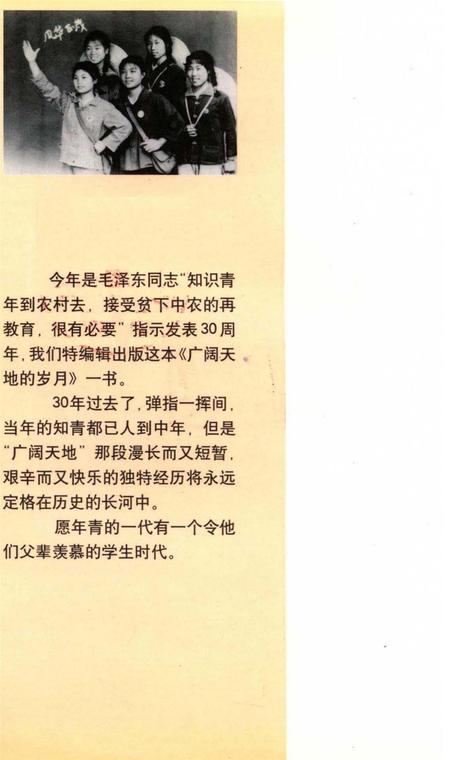 广阔天地的岁月—— 知识青年上山下乡专辑.pdf电子版_河南省志插图1