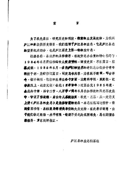 庐江县林业志.pdf电子版_安徽省志插图1
