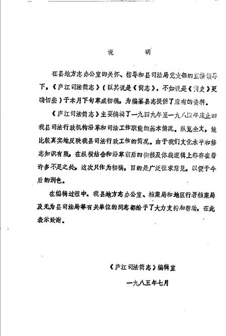 庐江司法简志.pdf电子版_安徽省志插图1