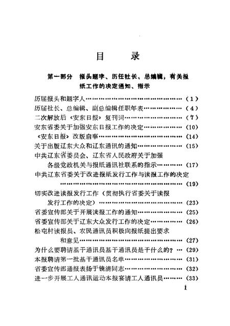 1984-丹东报史资料  第1辑.pdf电子版_辽宁省志插图1