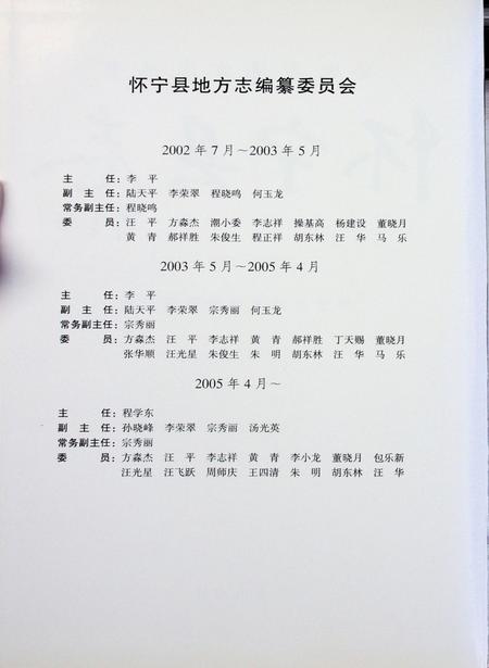 怀宁县志（1978-2002）.pdf电子版_安徽省志插图1