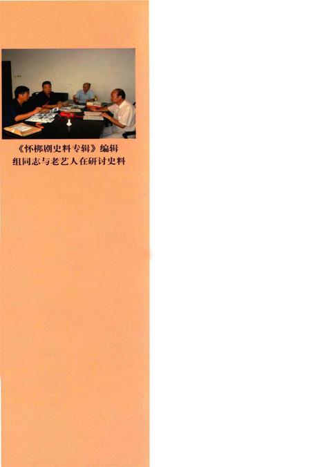 怀梆史料专辑.pdf电子版_河南省志插图1