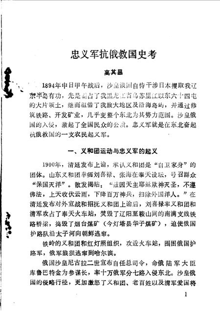 抚顺文史资料选辑  第10辑.pdf电子版_辽宁省志插图1