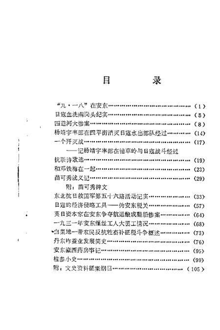 1984-丹东文史资料  第1辑.pdf电子版_辽宁省志插图1