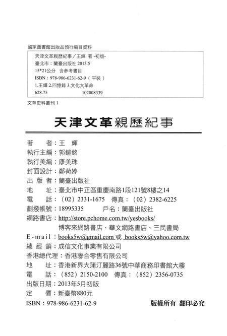 文革史料丛刊  1  天津文革亲历纪事.pdf电子版_天津市志插图1