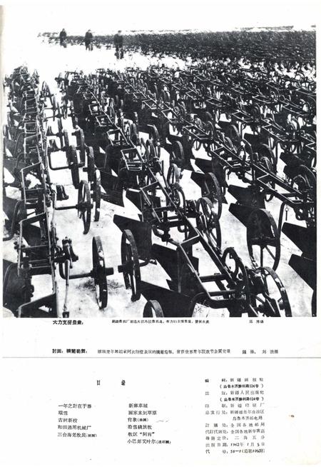 新疆画报1962年第01期.pdf电子版_新疆维吾尔族自治区志插图1