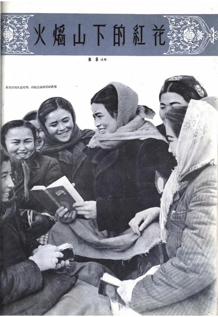 新疆画报1962年第03期.pdf电子版_新疆维吾尔族自治区志插图1