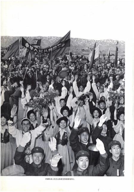 新疆画报1966年第03期.pdf电子版_新疆维吾尔族自治区志插图1