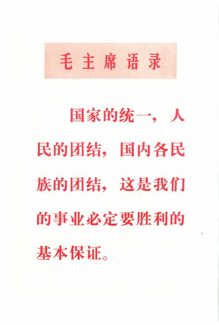 新疆画报1972年第02期.pdf电子版_新疆维吾尔族自治区志插图1