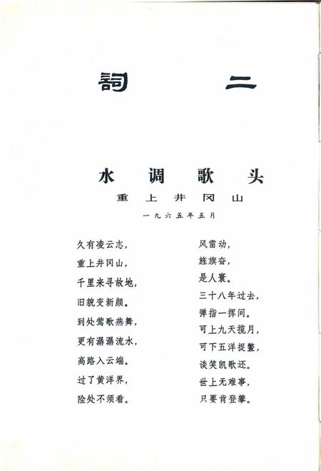 新疆画报1976年第02期.pdf电子版_新疆维吾尔族自治区志插图1