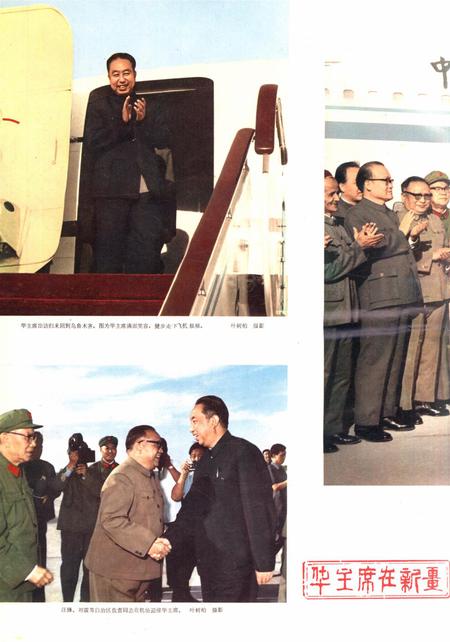 新疆画报1978年第06期.pdf电子版_新疆维吾尔族自治区志插图1