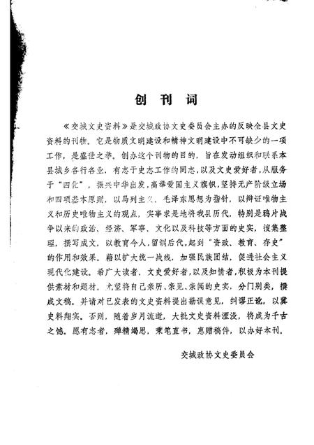 1984-交城文史资料  第1期  总1期.pdf电子版_山西省志插图1