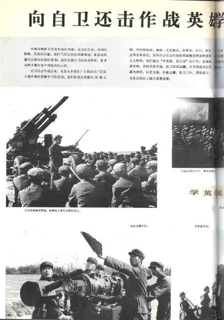 新疆画报1979年第04期.pdf电子版_新疆维吾尔族自治区志插图1