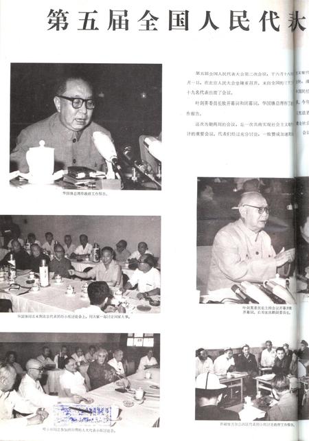 新疆画报1979年第05期.pdf电子版_新疆维吾尔族自治区志插图1