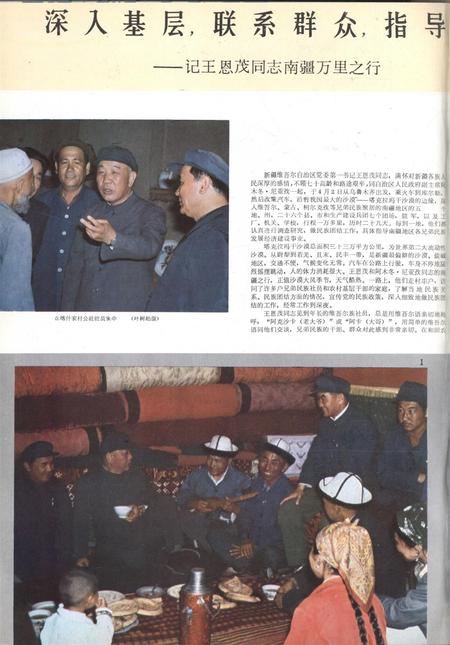新疆画报1982年第05期.pdf电子版_新疆维吾尔族自治区志插图1