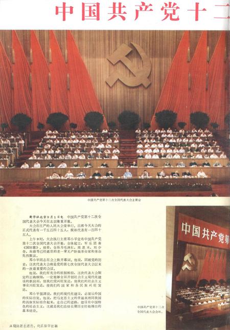 新疆画报1982年第06期.pdf电子版_新疆维吾尔族自治区志插图1