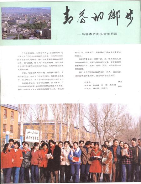 新疆画报1986年第02期.pdf电子版_新疆维吾尔族自治区志插图1
