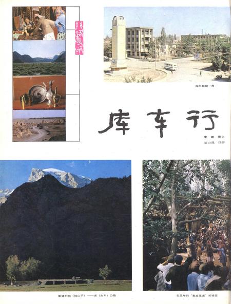 新疆画报1986年第03期.pdf电子版_新疆维吾尔族自治区志插图1