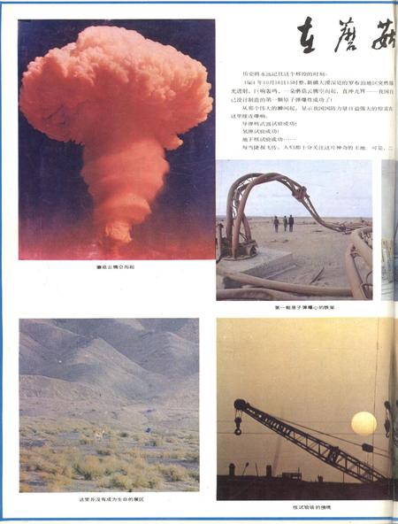 新疆画报1986年第04期.pdf电子版_新疆维吾尔族自治区志插图1
