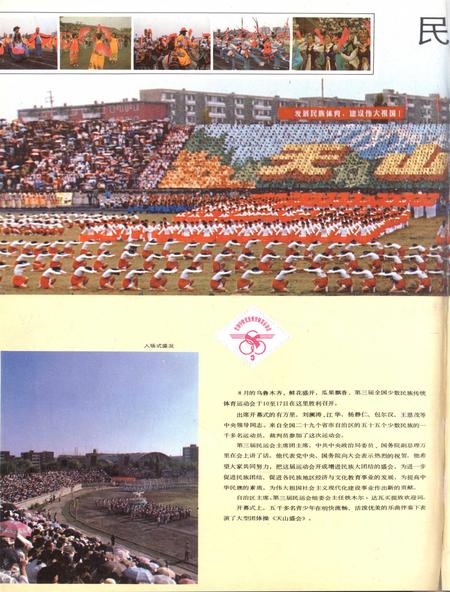 新疆画报1986年第06期.pdf电子版_新疆维吾尔族自治区志插图1
