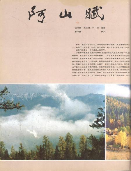 新疆画报1987年第01期.pdf电子版_新疆维吾尔族自治区志插图1