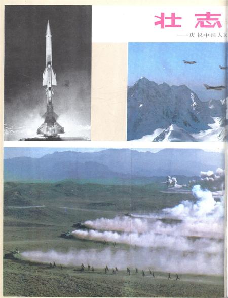 新疆画报1987年第04期.pdf电子版_新疆维吾尔族自治区志插图1