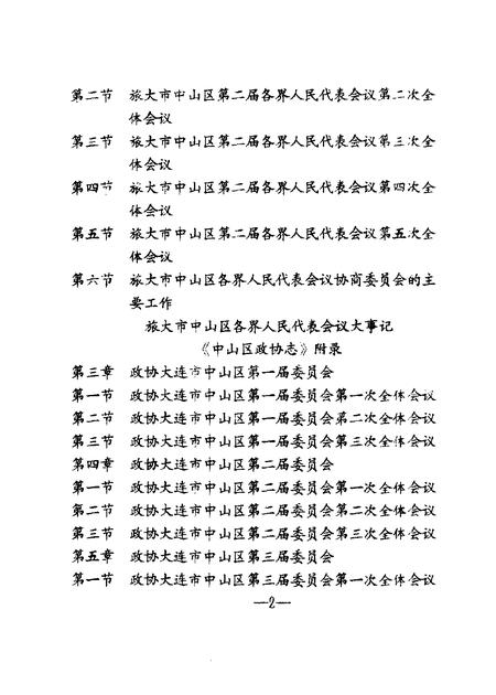 -中山区政协志.pdf电子版_辽宁省志插图1