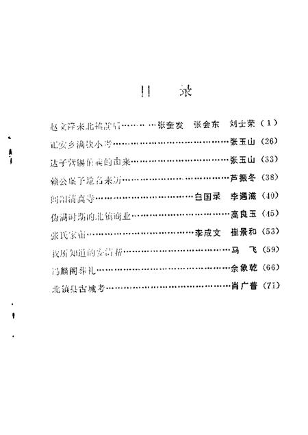 1984-北镇文史资料  第6辑.pdf电子版_辽宁省志插图1