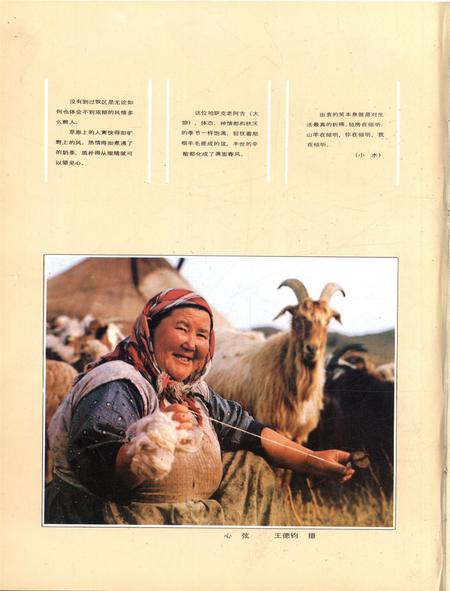 新疆画报1988年第02期.pdf电子版_新疆维吾尔族自治区志插图1