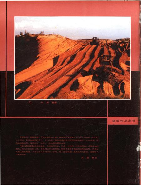 新疆画报1988年第03期.pdf电子版_新疆维吾尔族自治区志插图1