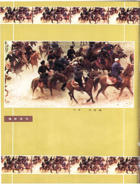 新疆画报1988年第04期.pdf电子版_新疆维吾尔族自治区志插图1