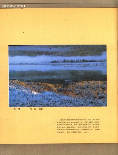 新疆画报1989年第01期.pdf电子版_新疆维吾尔族自治区志插图1