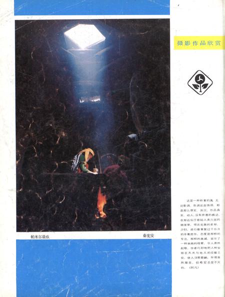 新疆画报1989年第02期.pdf电子版_新疆维吾尔族自治区志插图1