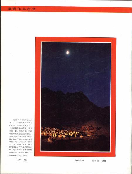 新疆画报1989年第05期.pdf电子版_新疆维吾尔族自治区志插图1