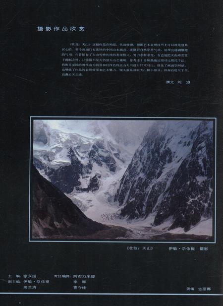 新疆画报1990年第03期.pdf电子版_新疆维吾尔族自治区志插图1