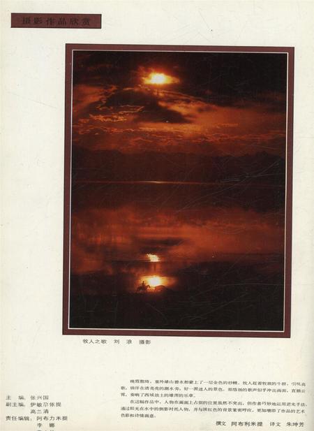 新疆画报1990年第05期.pdf电子版_新疆维吾尔族自治区志插图1