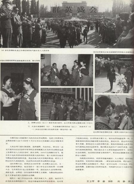 新疆画报1990年第06期.pdf电子版_新疆维吾尔族自治区志插图1