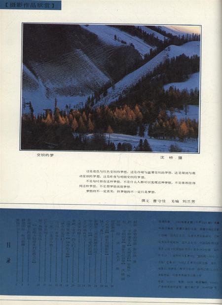 新疆画报1991年第03期.pdf电子版_新疆维吾尔族自治区志插图1