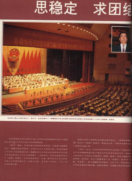 新疆画报1991年第04期.pdf电子版_新疆维吾尔族自治区志插图1
