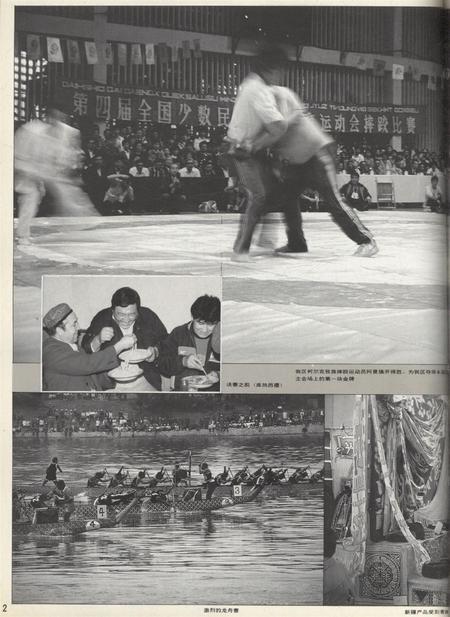 新疆画报1992年第02期.pdf电子版_新疆维吾尔族自治区志插图1